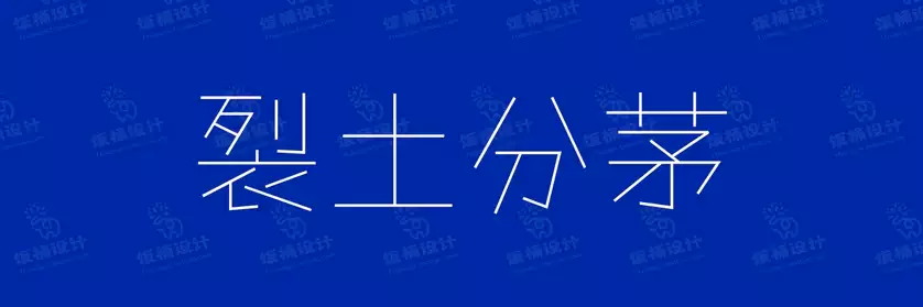 2774套 设计师WIN/MAC可用中文字体安装包TTF/OTF设计师素材【2269】